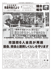 青森市政だより（2015年冬号）