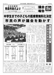 青森市政だより（2015年春号）