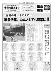 青森市政だより（2015年夏号）