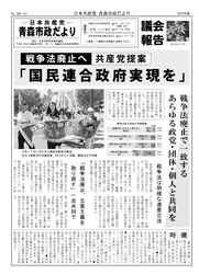 青森市政だより（2015年秋号）