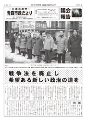 青森市政だより（2016年冬号）