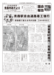青森市政だより（2016年春号）
