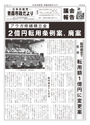 青森市政だより（2016年夏号）
