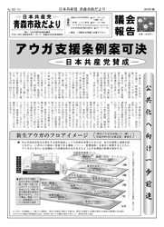 青森市政だより（2016年秋号）