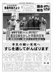 青森市政だより（2017年冬号）