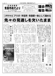 青森市政だより（2017年春号）