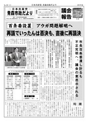 青森市政だより（2017年夏号）