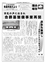 青森市政だより（2017年夏号）