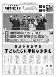青森市政だより（2018年冬号）