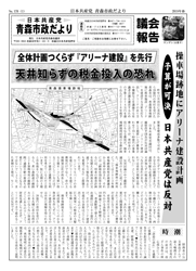 青森市政だより（2018年春号）