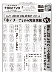 青森市政だより（2018年夏号）