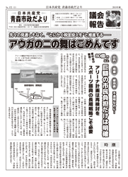青森市政だより（2018年秋号）