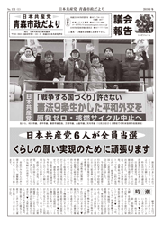 青森市政だより（2019年冬号）
