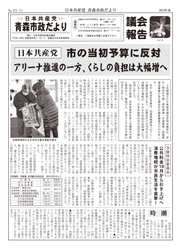 青森市政だより（2019年春号）