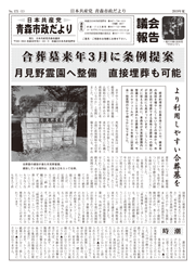 青森市政だより（2019年夏号）