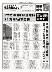青森市政だより（2019年秋号）