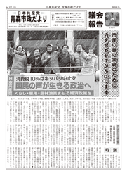 青森市政だより（2020年冬号）