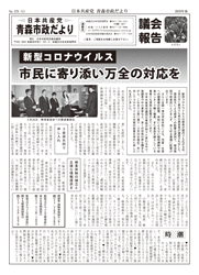 青森市政だより（2020年春号）