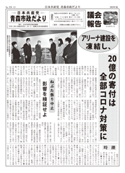 青森市政だより（2020年夏号）