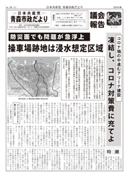青森市政だより（2020年秋号）