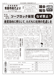 青森市政だより（2021年秋号）