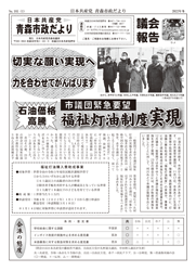 青森市政だより（2022年冬号）
