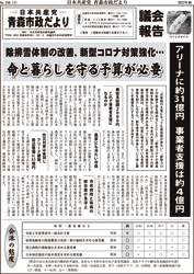 青森市政だより（2022年春号）